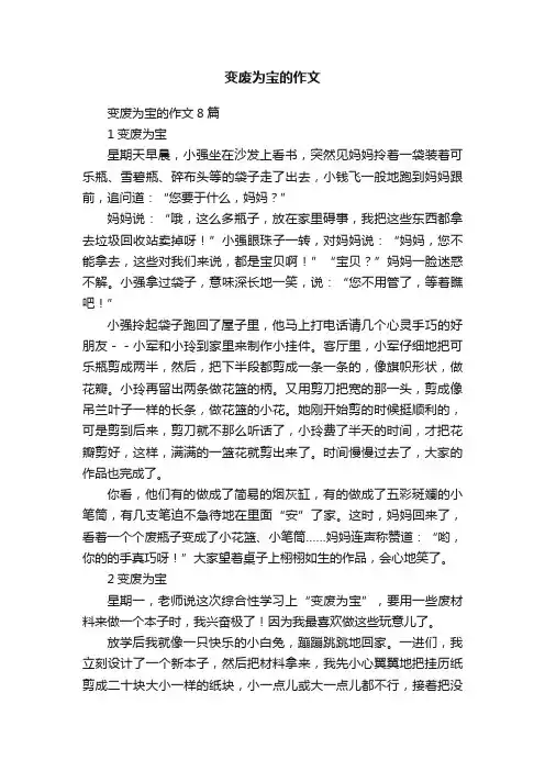 变废为宝的作文
