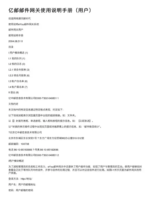 亿邮邮件网关使用说明手册（用户）