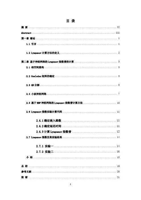 毕业设计__基于神经网络的时间序列Lyapunov指数普的计算毕业设计论文