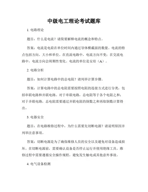 中级电工理论考试题库