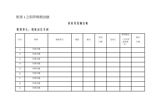 吊具台账及检查表