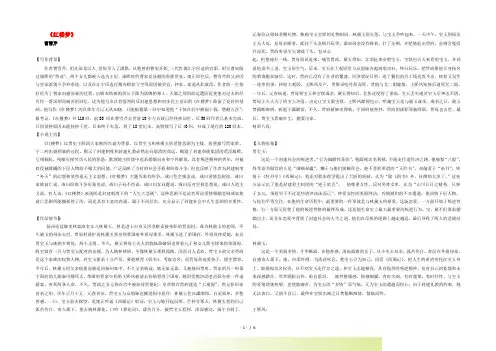江苏省高考语文十部名著提要 《红楼梦》素材