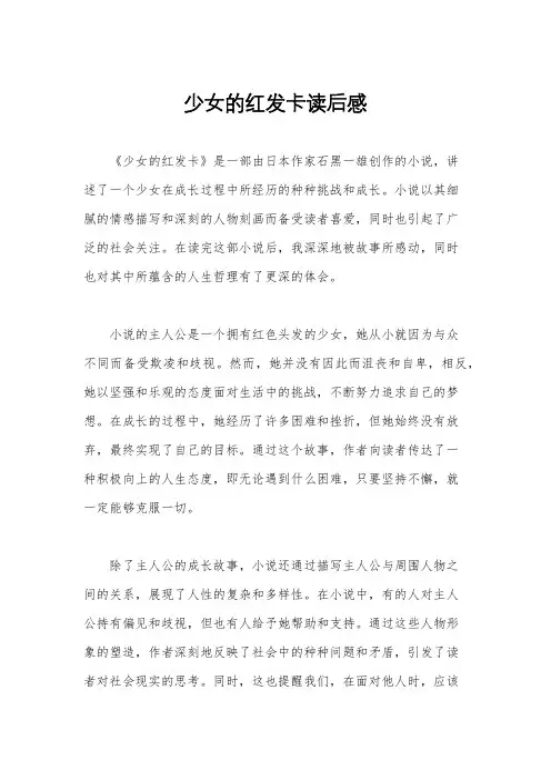 少女的红发卡读后感