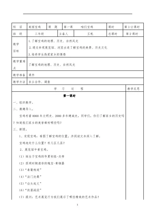 三年级美丽宝鸡