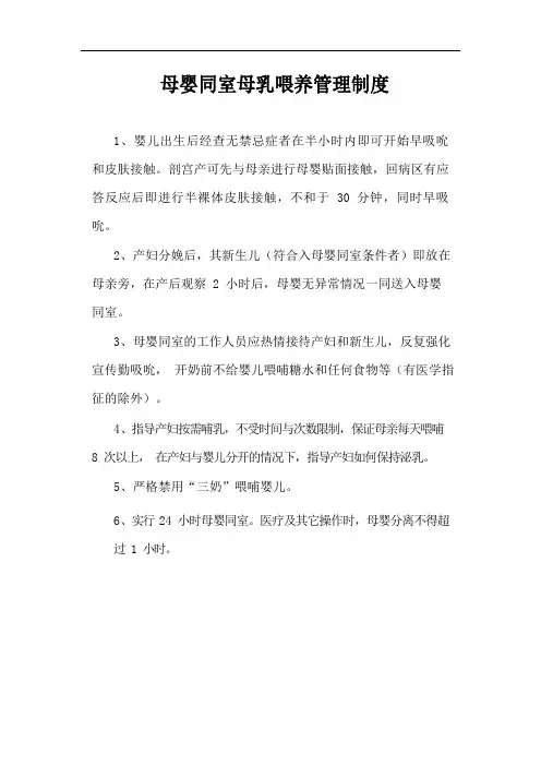 母婴同室母乳喂养管理制度