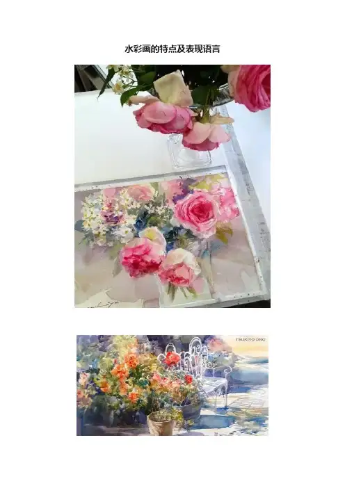 水彩画的特点及表现语言