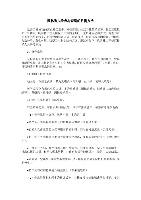 园林害虫检查与识别的目测方法