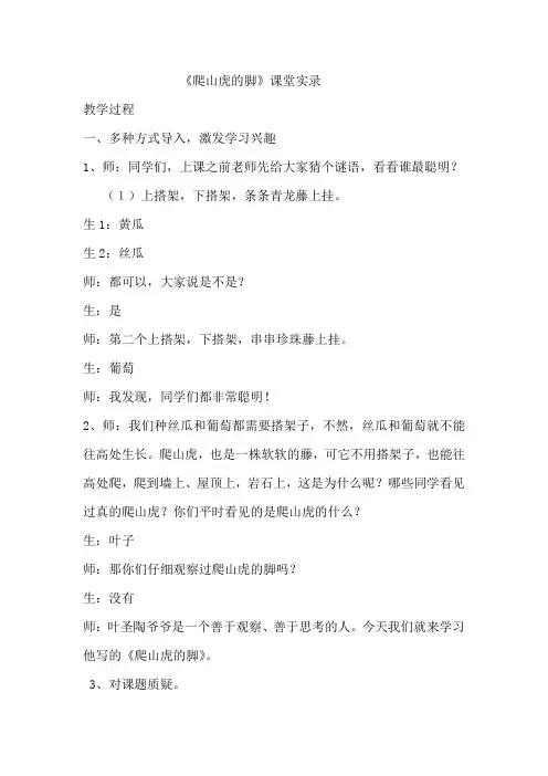 人教版小学语文四年级上册《爬山虎的脚》课堂实录