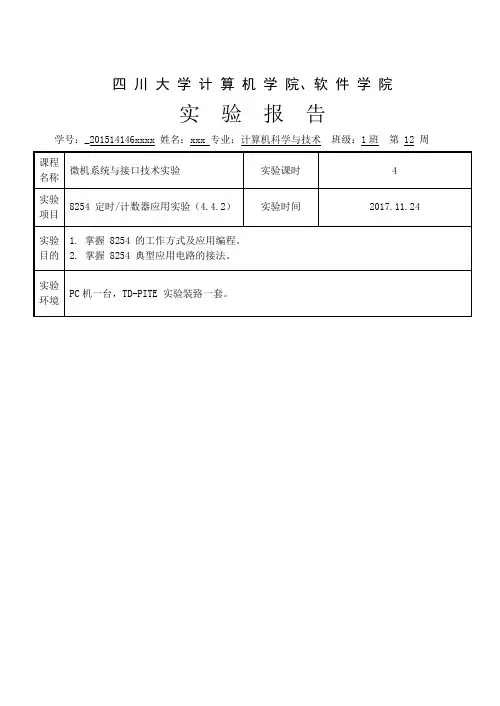 4.4.2定时应用实验