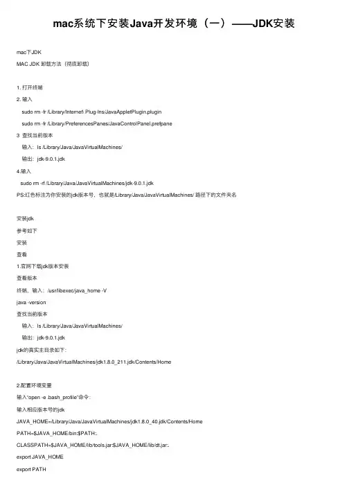 mac系统下安装Java开发环境（一）——JDK安装