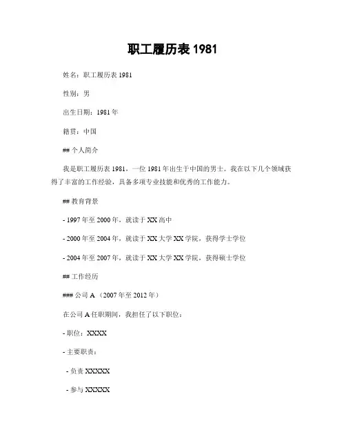 职工履历表1981