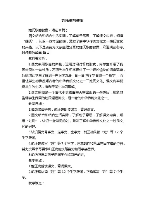 姓氏歌的教案
