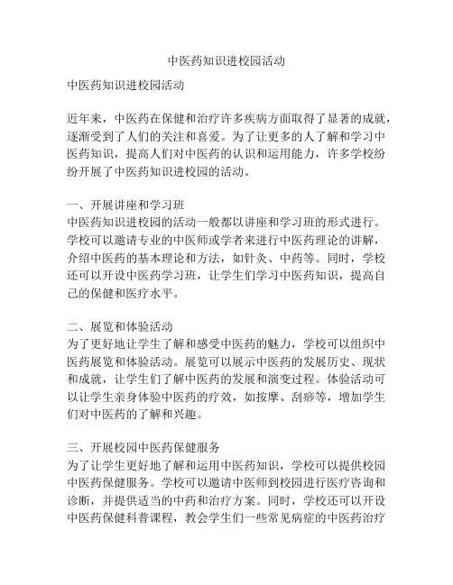 中医药知识进校园活动