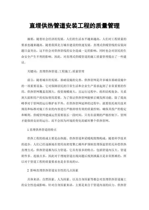 直埋供热管道安装工程的质量管理