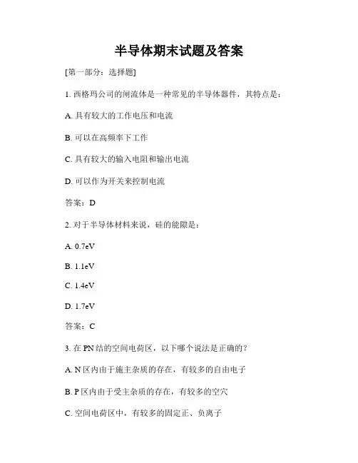 半导体期末试题及答案