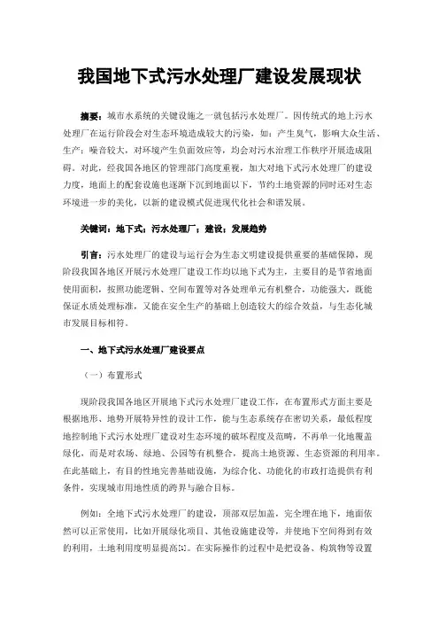 我国地下式污水处理厂建设发展现状