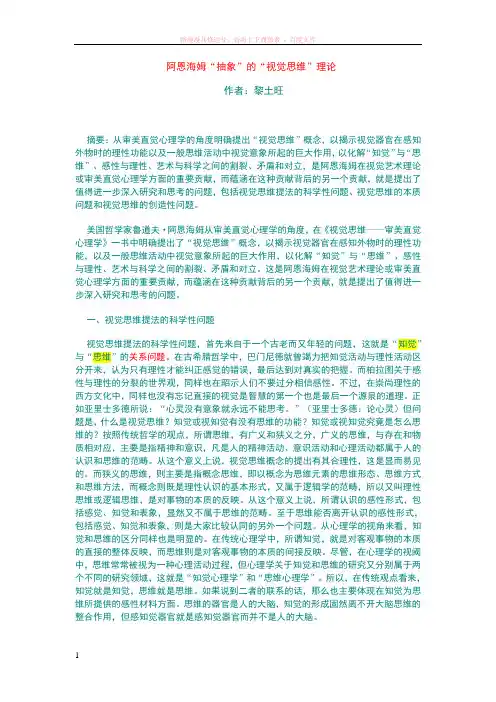 阿恩海姆“抽象”的“视觉思维”理论 (2) (1)