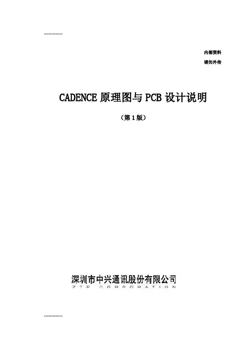[整理]CADENCE原理图与PCB设计说明.