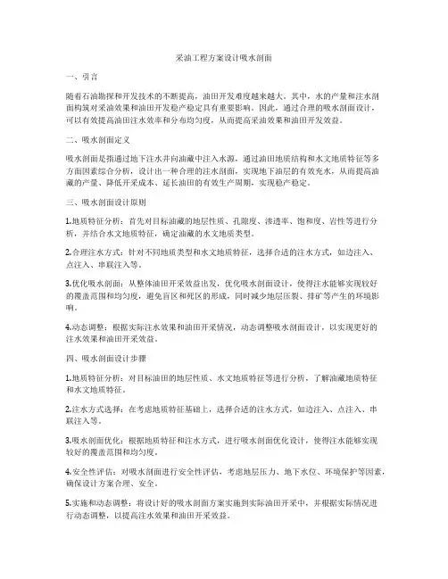 采油工程方案设计吸水剖面