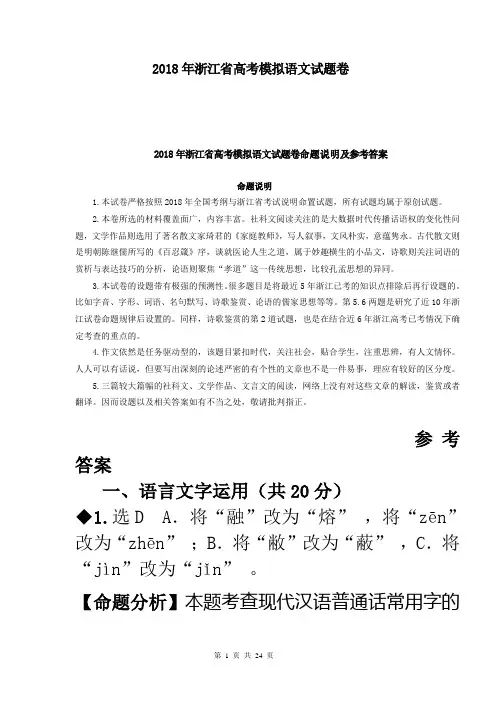2018年浙江省高考模拟试卷语文卷 答案