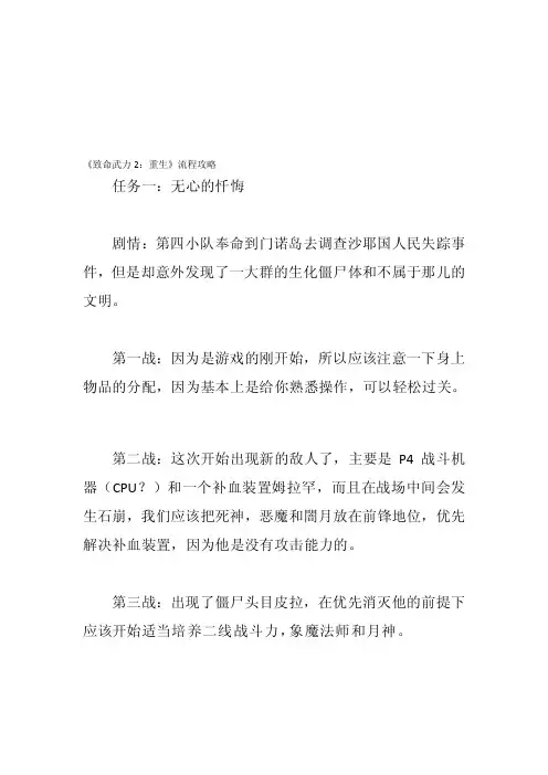 《致命武力2：更生》流程攻略[整理版]