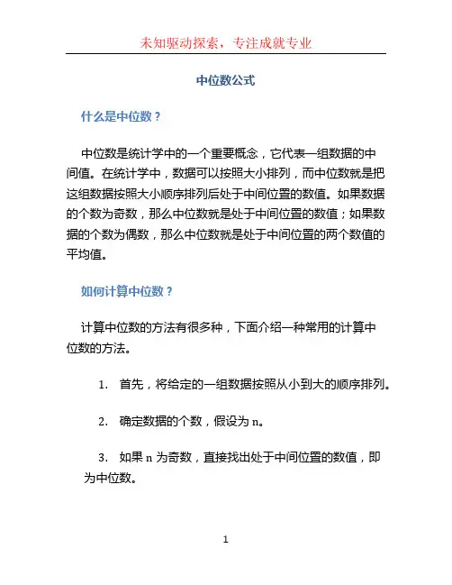 中位数公式