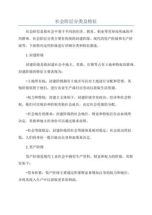 社会阶层分类及特征