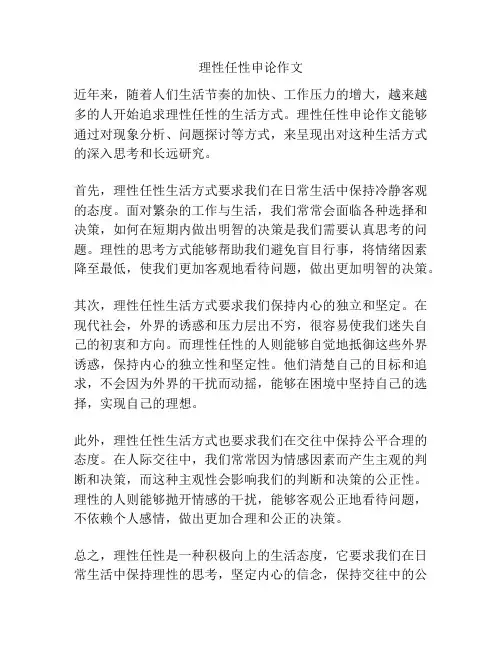 理性任性申论作文