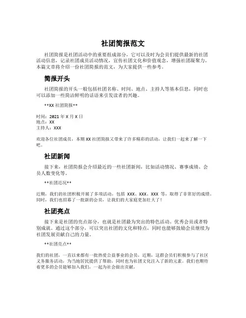 社团简报范文