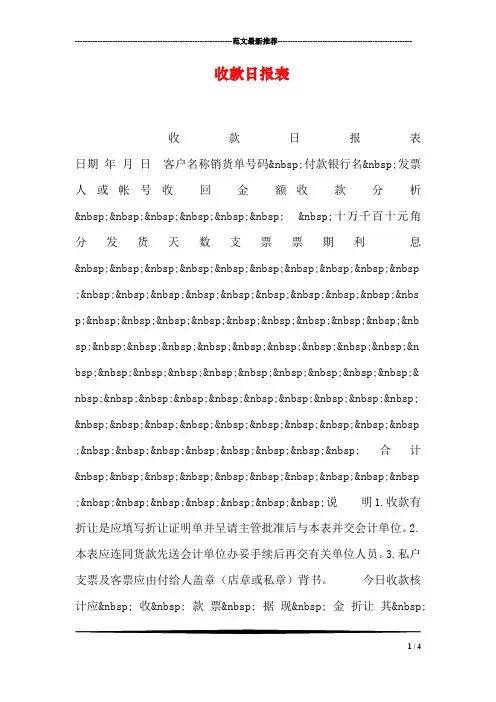收款日报表