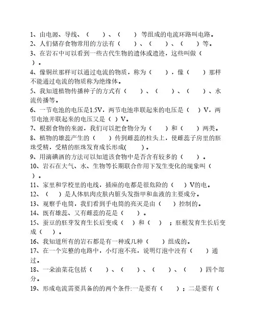 四年级科学测试题(填空题)