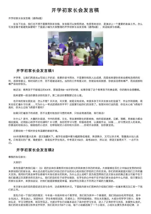 开学初家长会发言稿