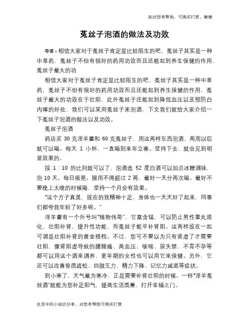 菟丝子泡酒的做法及功效