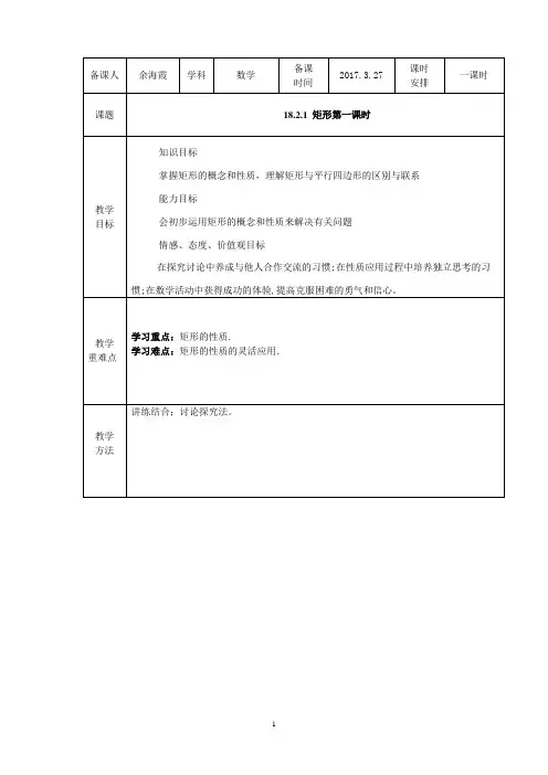 (完整版)18.2.1矩形的性质及推论
