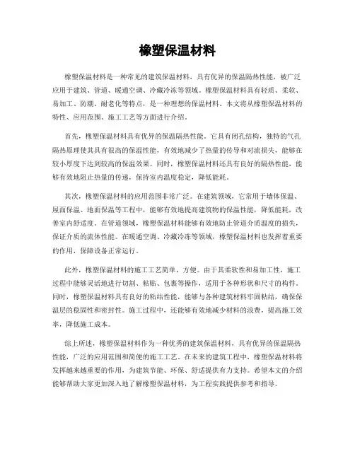 橡塑保温材料