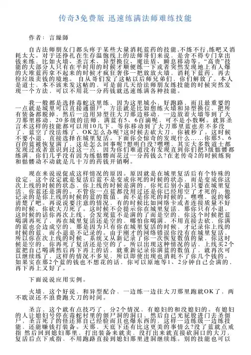传奇3免费版迅速练满法师难练技能