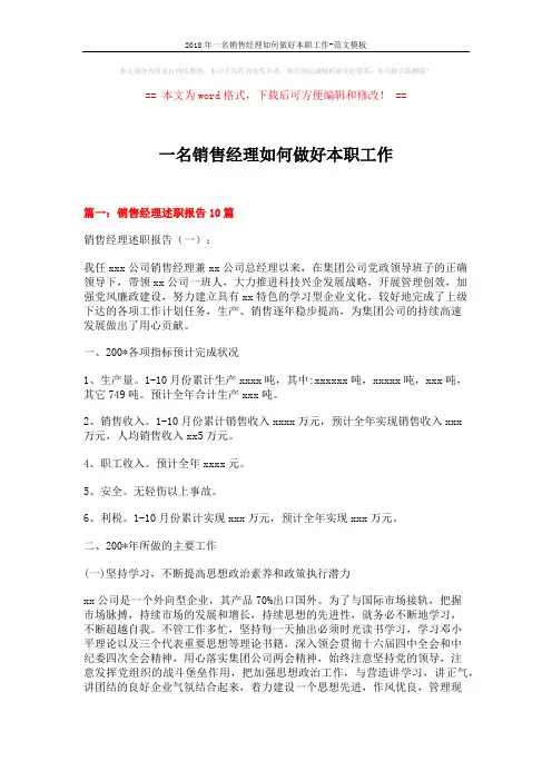2018年一名销售经理如何做好本职工作-范文模板 (19页)
