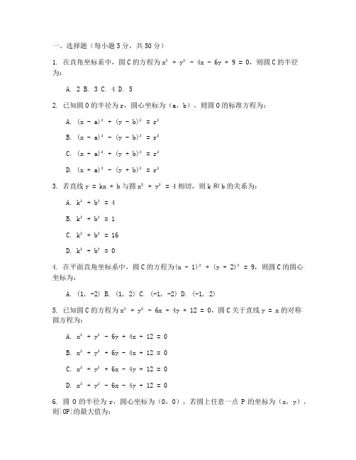 圆的高考数学试卷