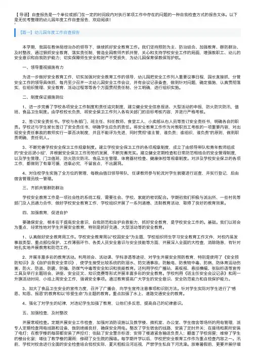幼儿园年度工作自查报告