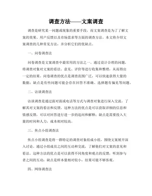 调查方法——文案调查