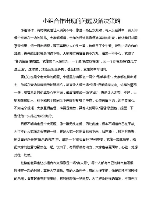 小组合作出现的问题及解决策略