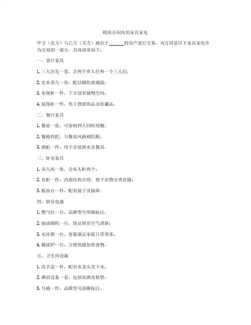 购房合同内的家具家电