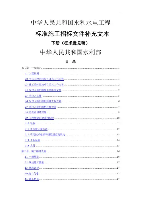 水利工程施工招标和合同文件示范文本