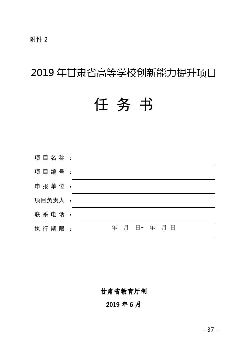 重点研发计划课题任务书模板.doc