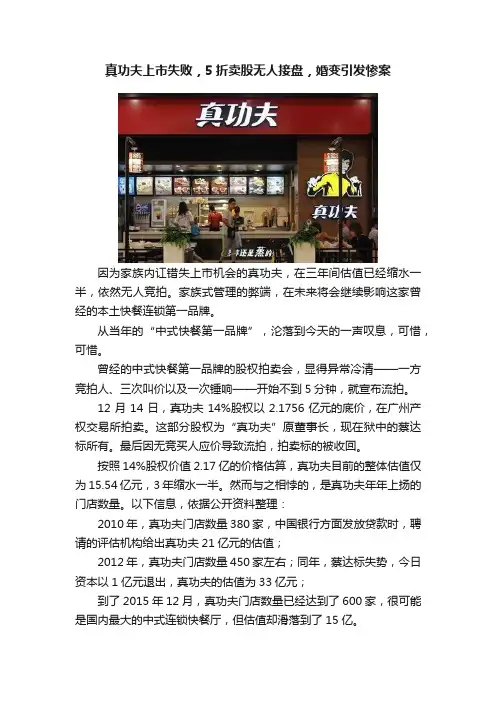 真功夫上市失败，5折卖股无人接盘，婚变引发惨案