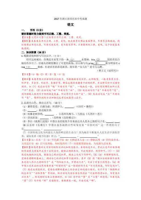 2017中考语文真题浙江绍兴