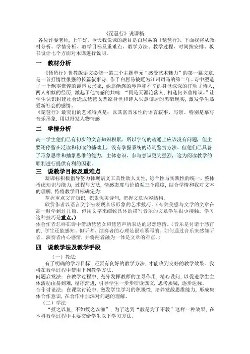 琵琶行说课稿5-人教课标版