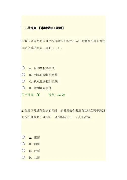 咨询工程师继续教育—城市轨道交通信号系统80分试卷