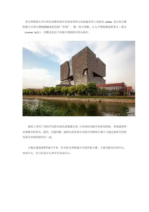 西交利物浦大学行政信息楼建筑设计