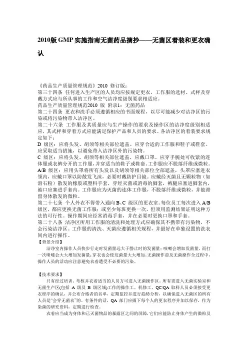 人员更衣确认